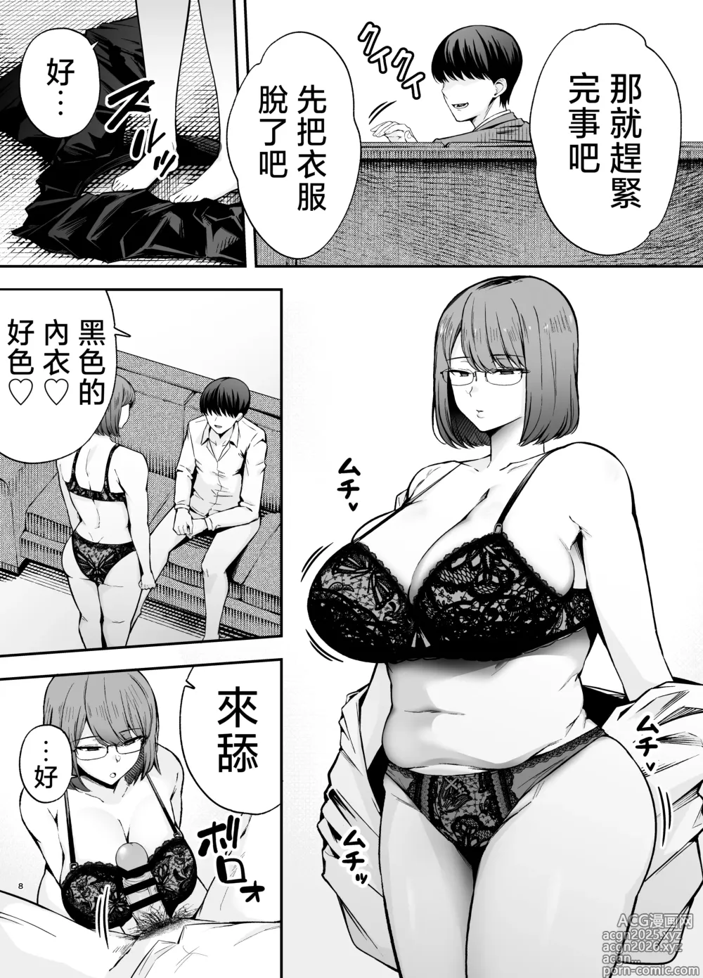 Page 7 of doujinshi Fukujuu Kyoushitsu 3 Sennou Gas de Classmate ni Yaritai Houdai