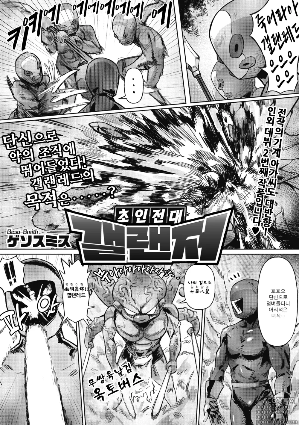 Page 2 of manga 초인전대 갤랜저
