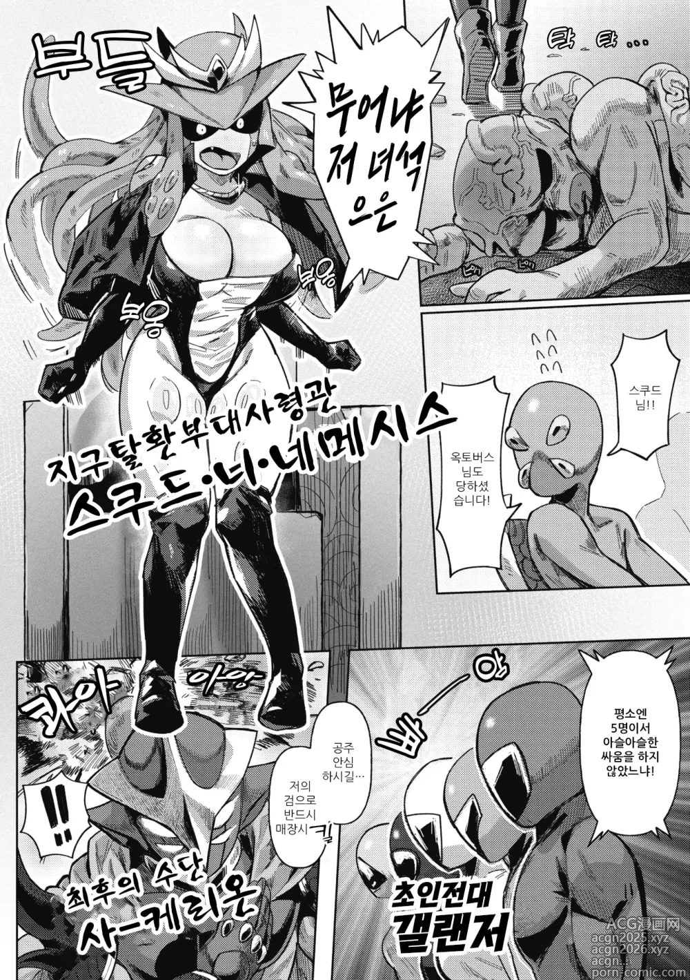 Page 3 of manga 초인전대 갤랜저