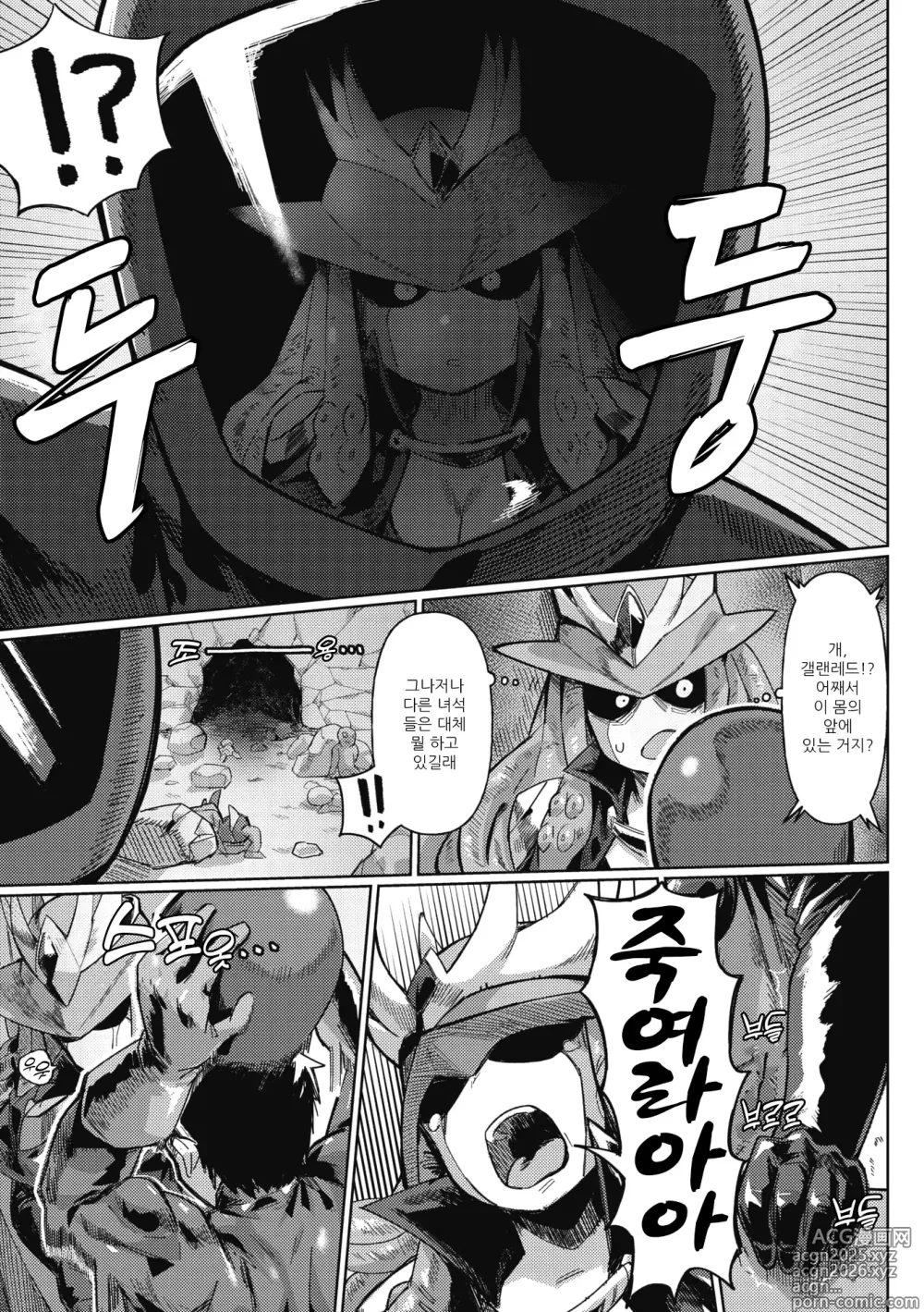 Page 4 of manga 초인전대 갤랜저