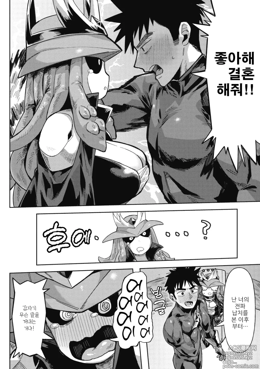 Page 5 of manga 초인전대 갤랜저