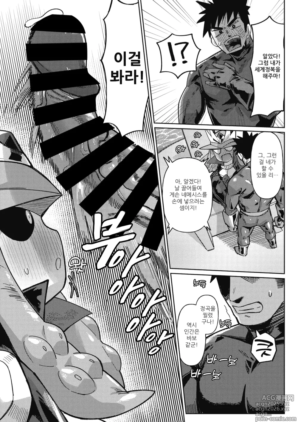 Page 8 of manga 초인전대 갤랜저