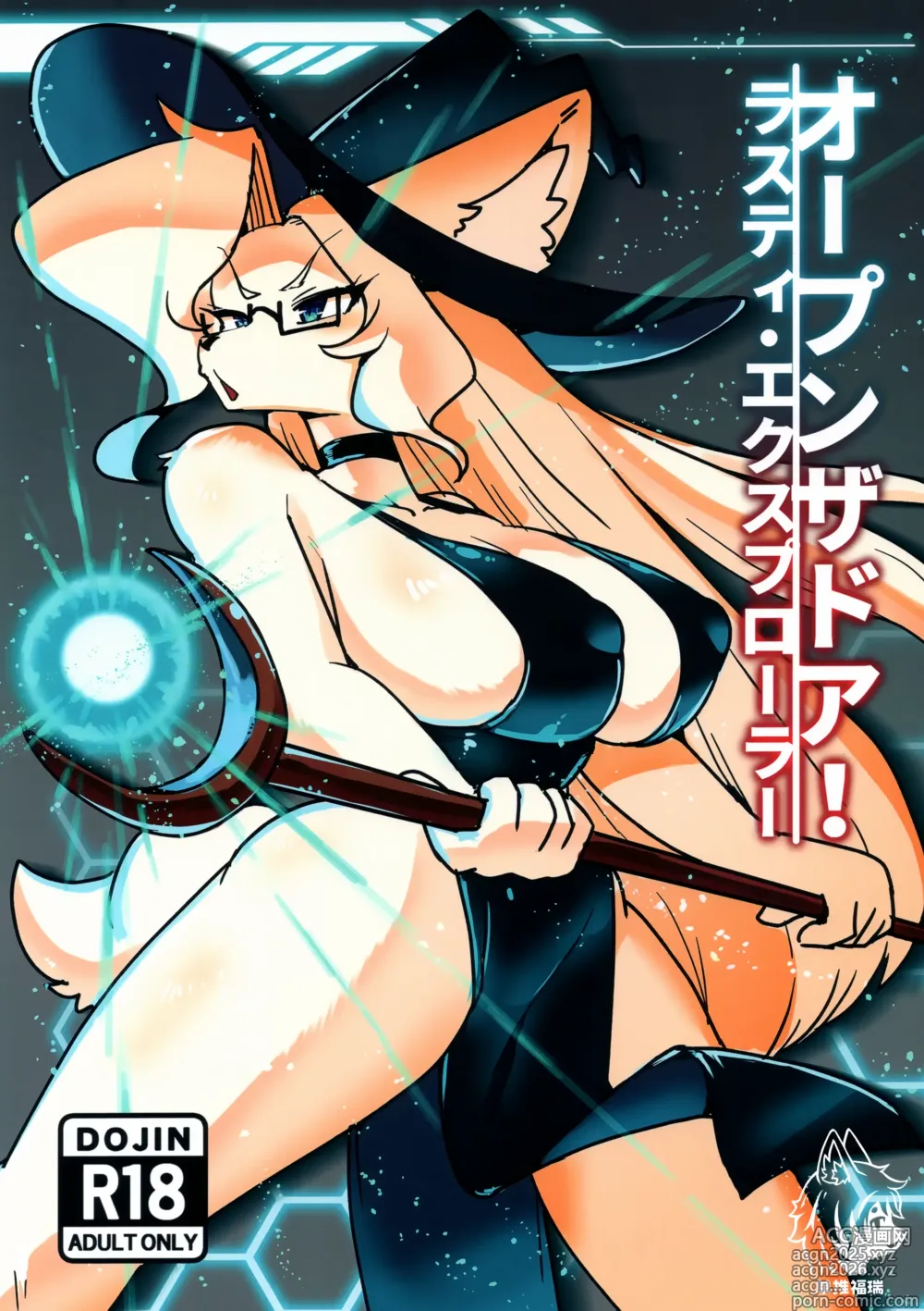 Page 1 of doujinshi OPEN THE DOOR! RUSTY EXPLORER