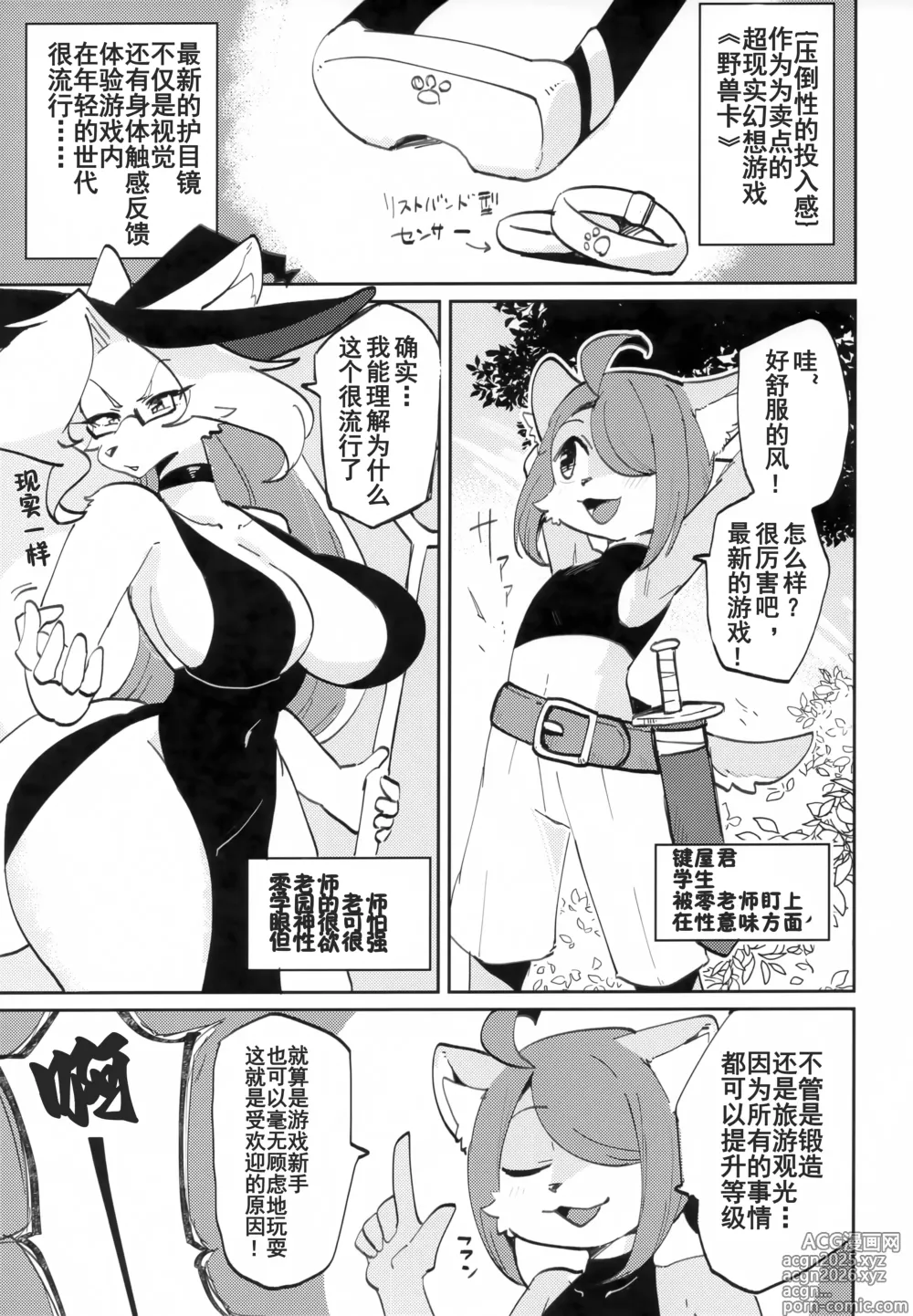 Page 2 of doujinshi OPEN THE DOOR! RUSTY EXPLORER