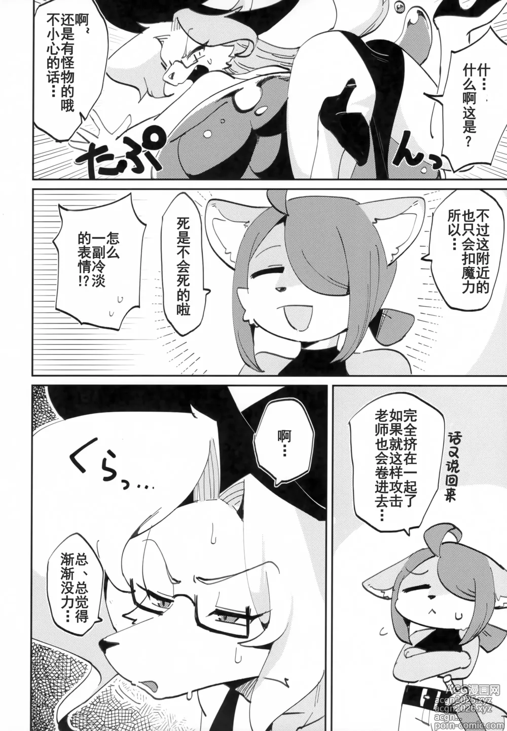 Page 3 of doujinshi OPEN THE DOOR! RUSTY EXPLORER