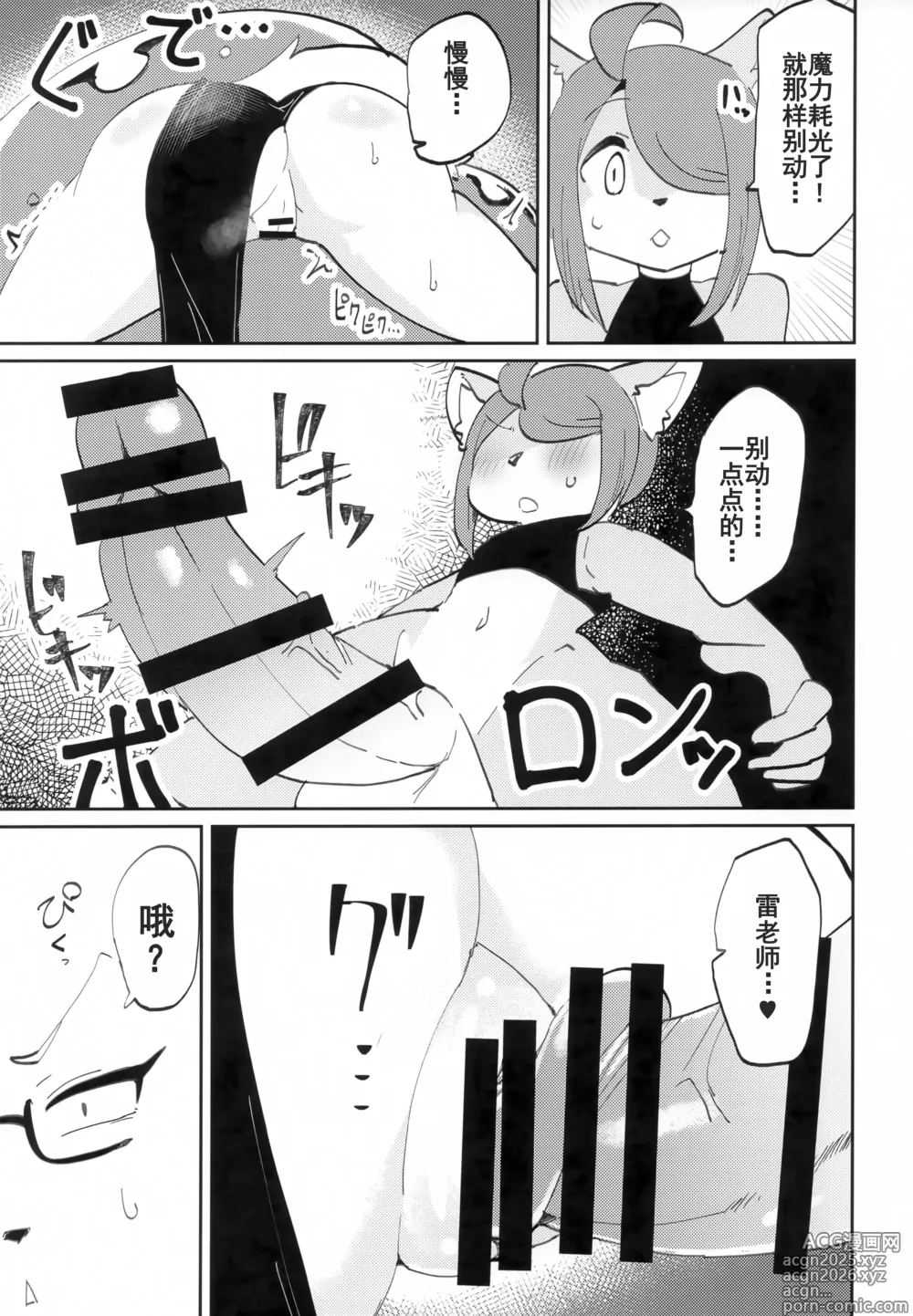 Page 4 of doujinshi OPEN THE DOOR! RUSTY EXPLORER