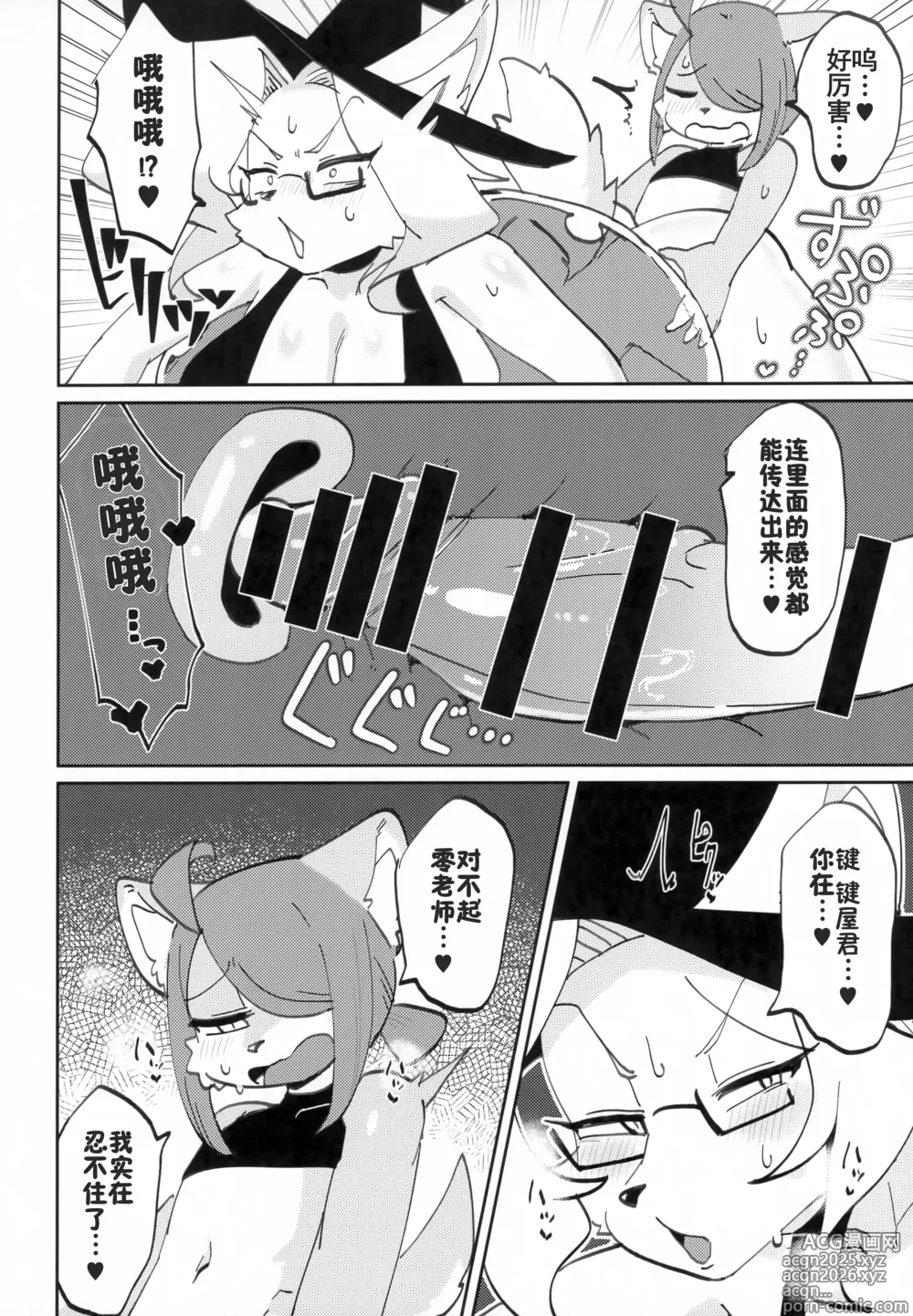 Page 5 of doujinshi OPEN THE DOOR! RUSTY EXPLORER