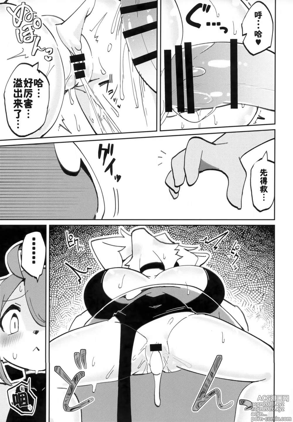 Page 8 of doujinshi OPEN THE DOOR! RUSTY EXPLORER