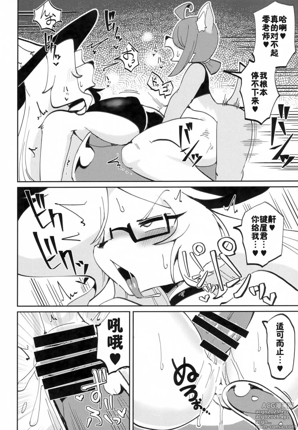 Page 9 of doujinshi OPEN THE DOOR! RUSTY EXPLORER