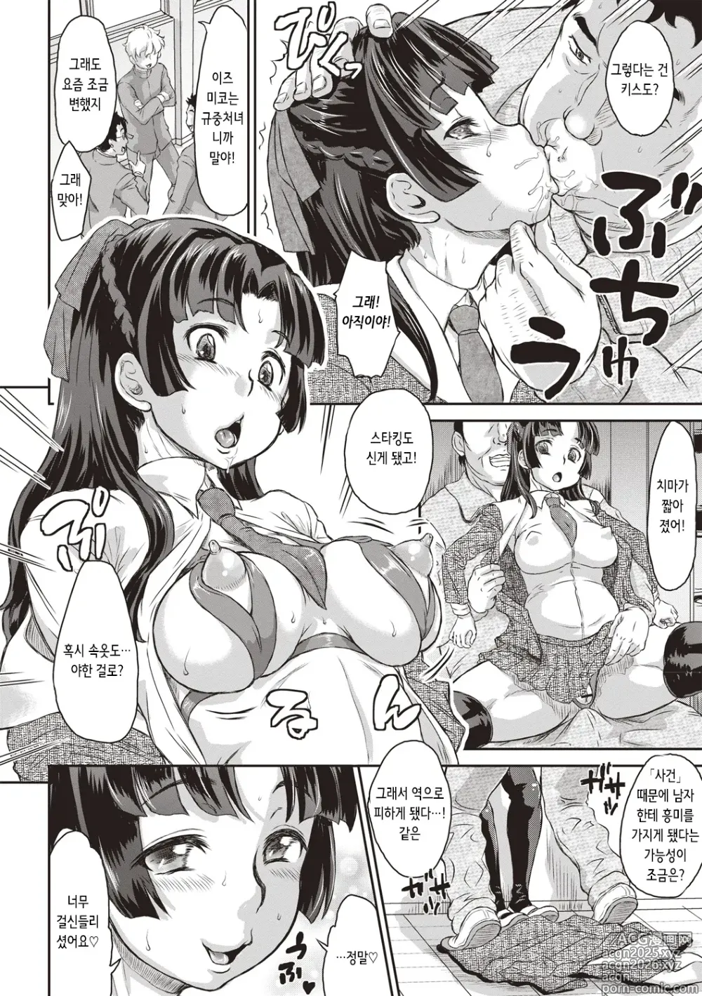 Page 12 of manga 순애 오르가즘