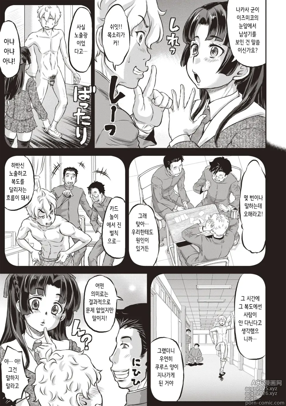 Page 9 of manga 순애 오르가즘