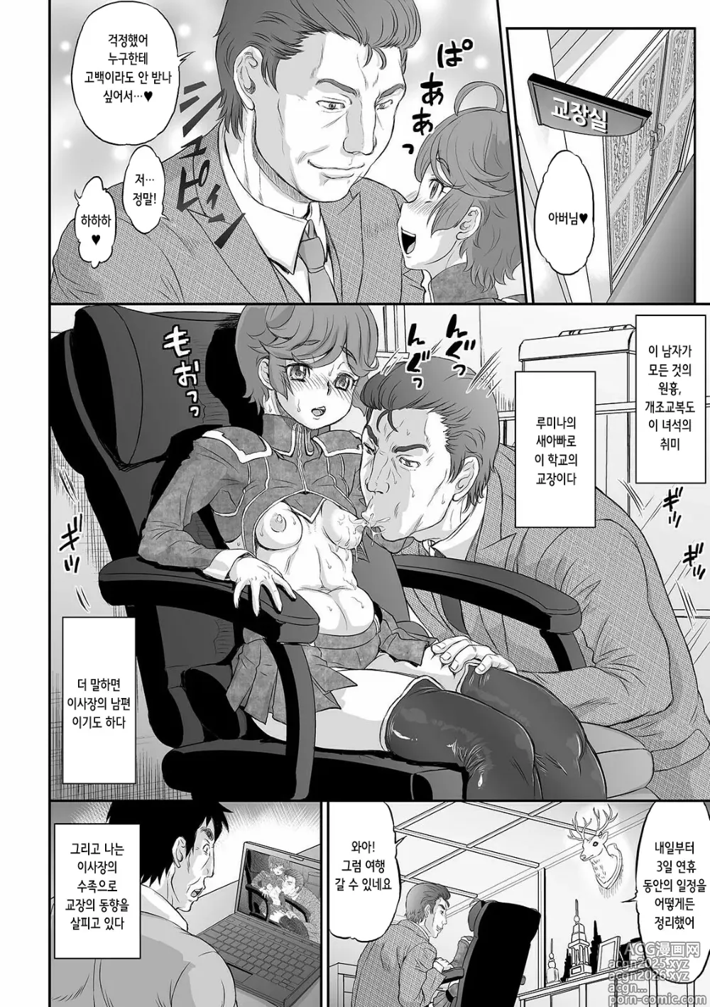 Page 11 of manga 완전 타락♥네토릭스