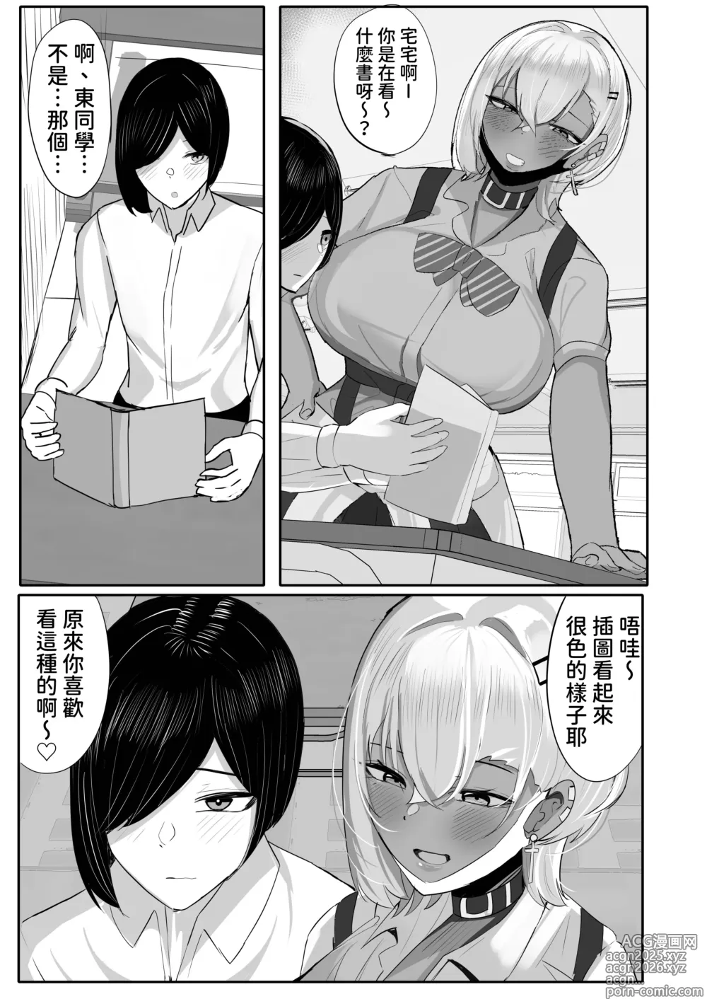 Page 5 of doujinshi Otaku o Karakau Muchimuchi Gal wa Jitsuwa Boku Senyou no Choroman Mazo Pet｜會捉弄宅宅的豐滿辣妹其實是我專用的好搞受虐狂寵物