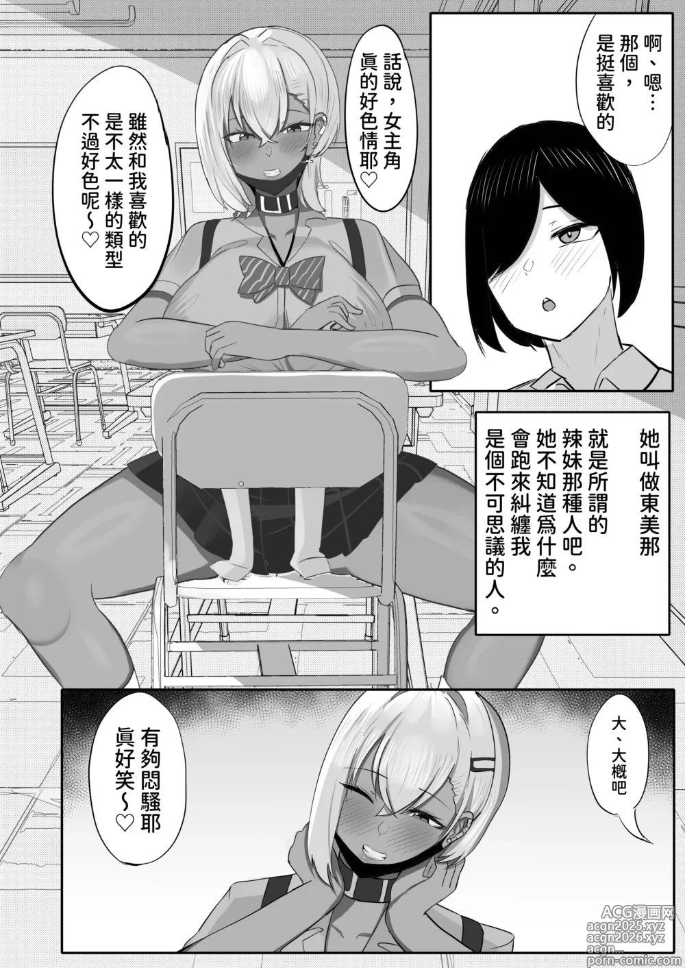 Page 6 of doujinshi Otaku o Karakau Muchimuchi Gal wa Jitsuwa Boku Senyou no Choroman Mazo Pet｜會捉弄宅宅的豐滿辣妹其實是我專用的好搞受虐狂寵物