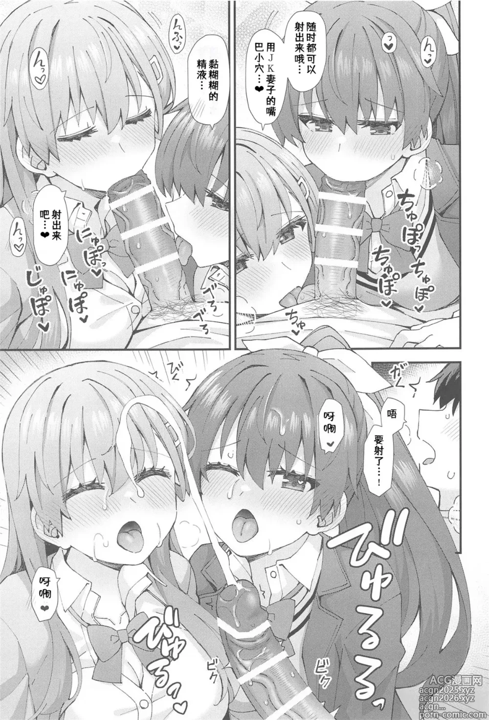 Page 10 of doujinshi JK Suzuya & Kumano to Love Hotel de Ichaicha Shiyou!