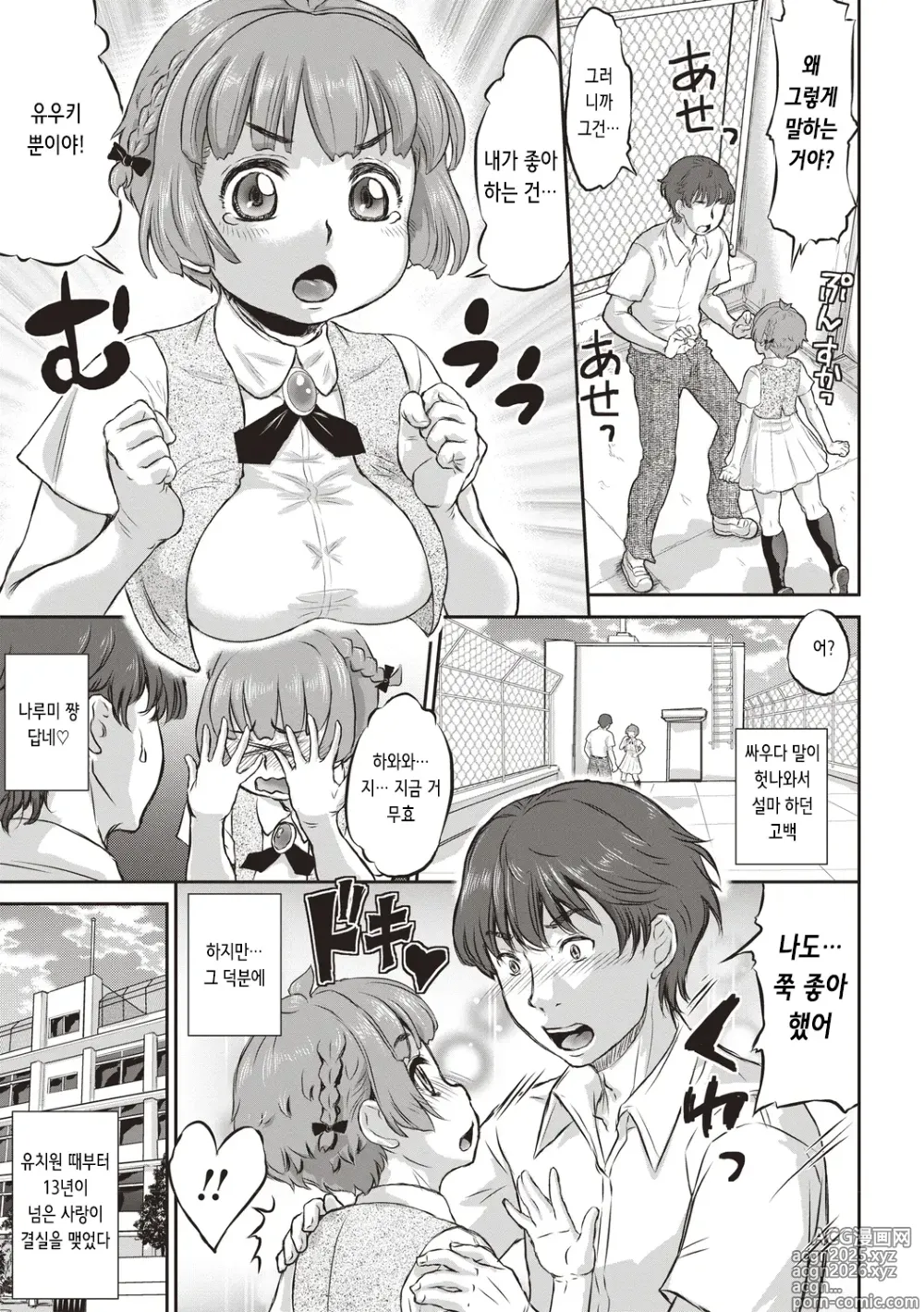 Page 7 of manga 오늘은 NTR요일