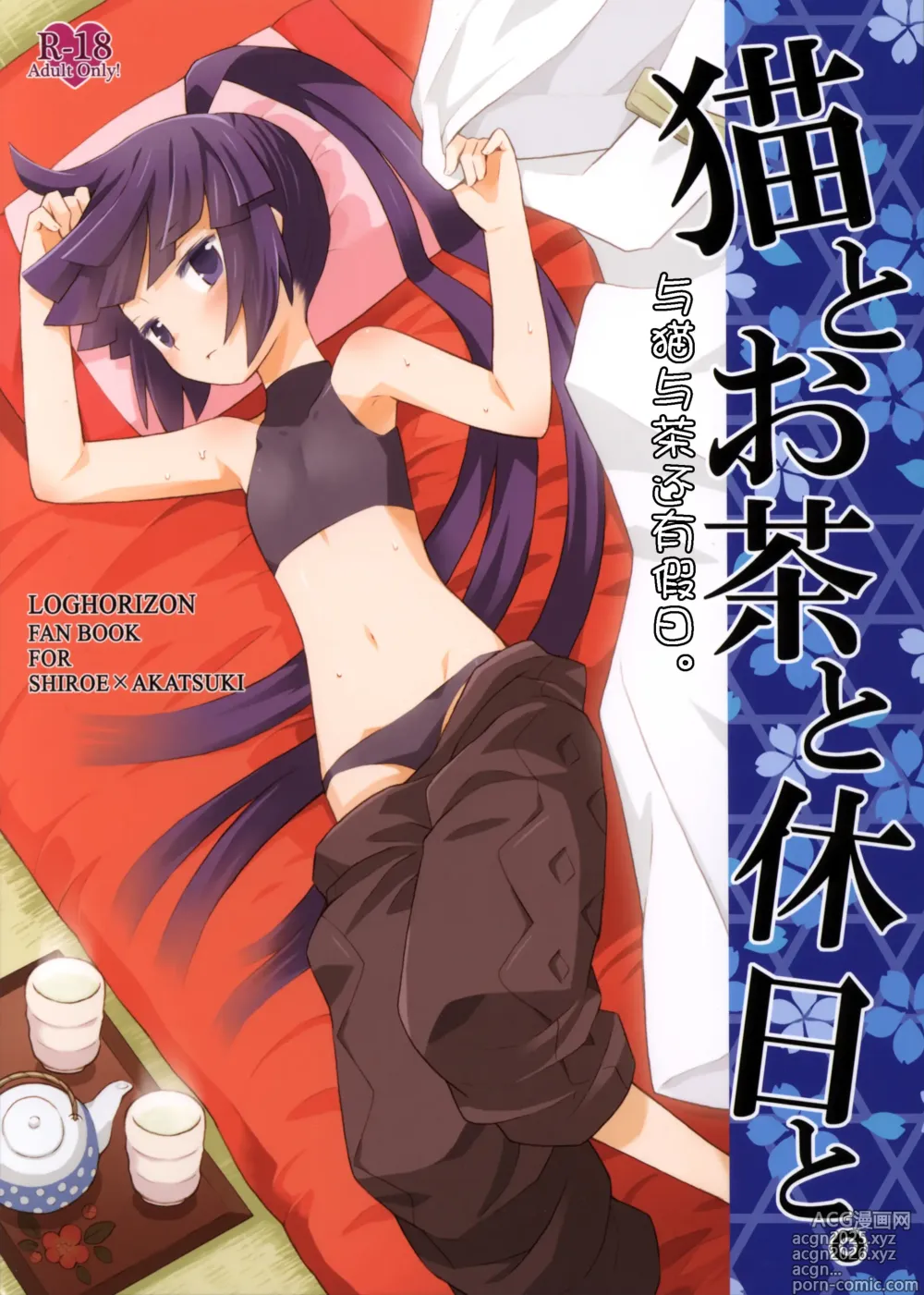 Page 1 of doujinshi Neko to Ocha to Kyuujitsu to.