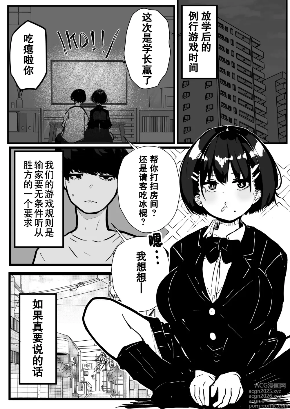 Page 2 of doujinshi 爆乳野妮初长成