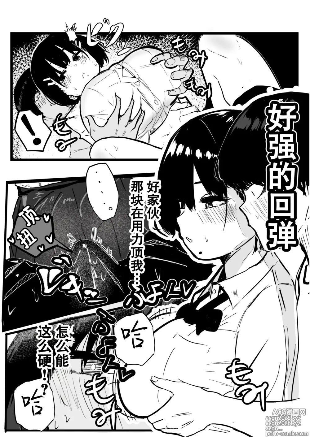 Page 11 of doujinshi 爆乳野妮初长成