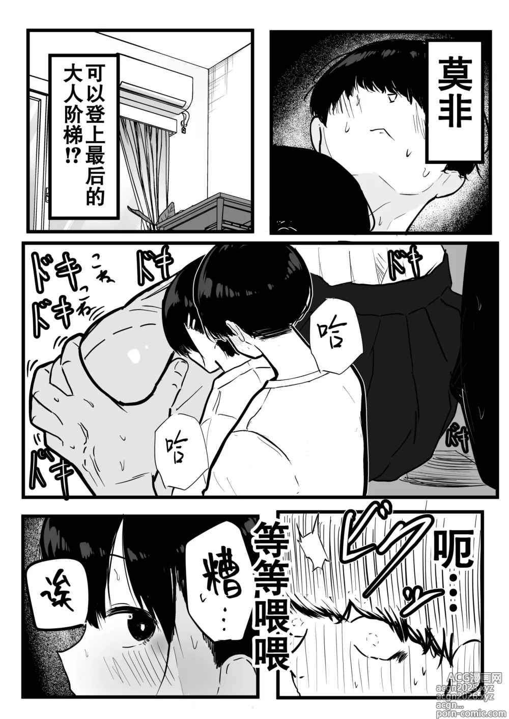 Page 12 of doujinshi 爆乳野妮初长成