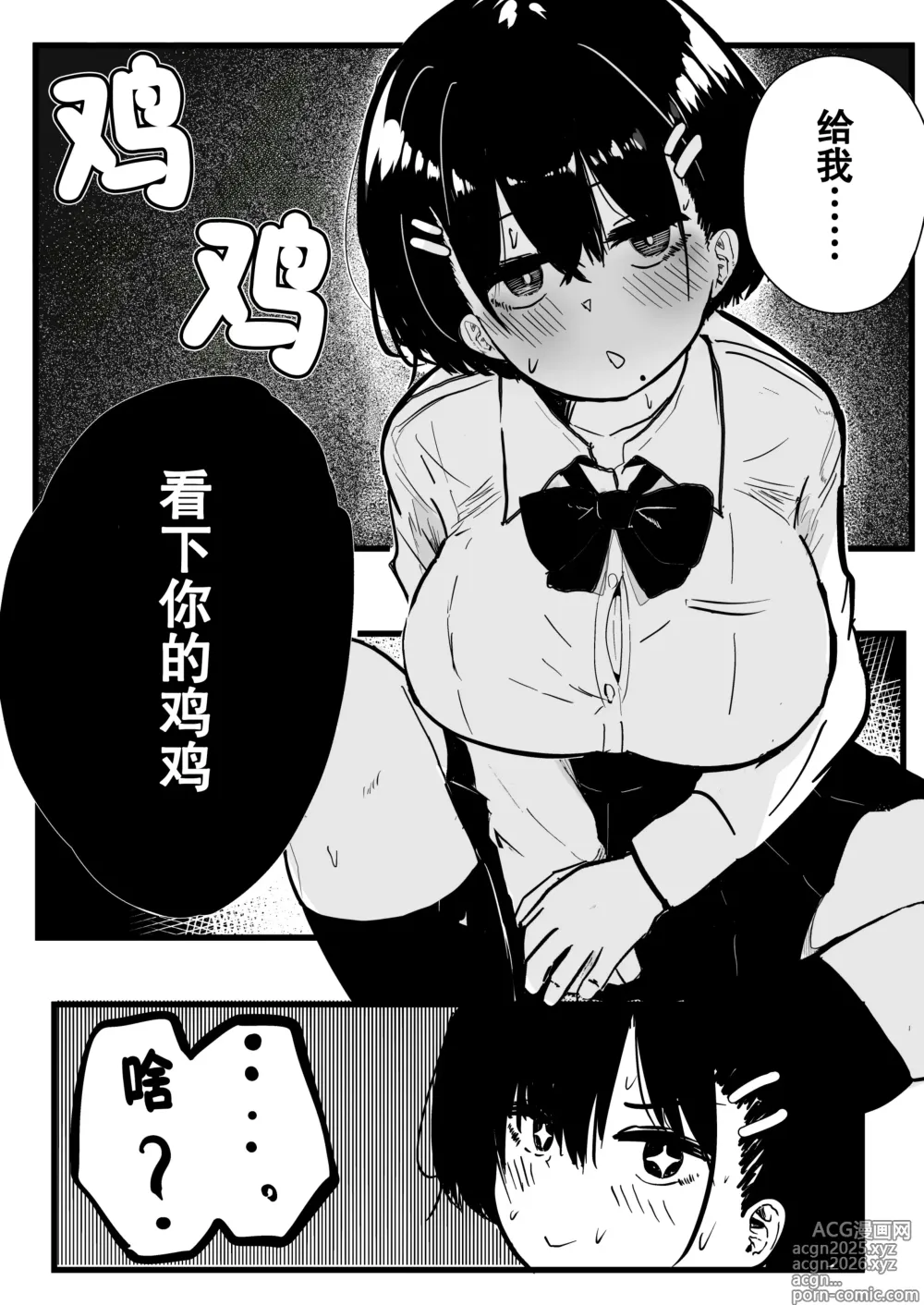 Page 18 of doujinshi 爆乳野妮初长成