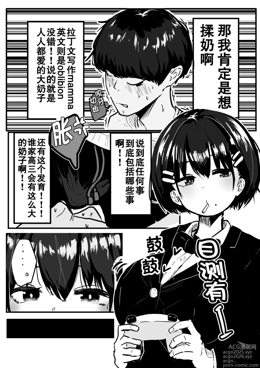 Page 3 of doujinshi 爆乳野妮初长成