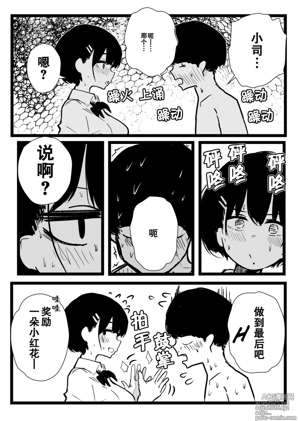 Page 25 of doujinshi 爆乳野妮初长成