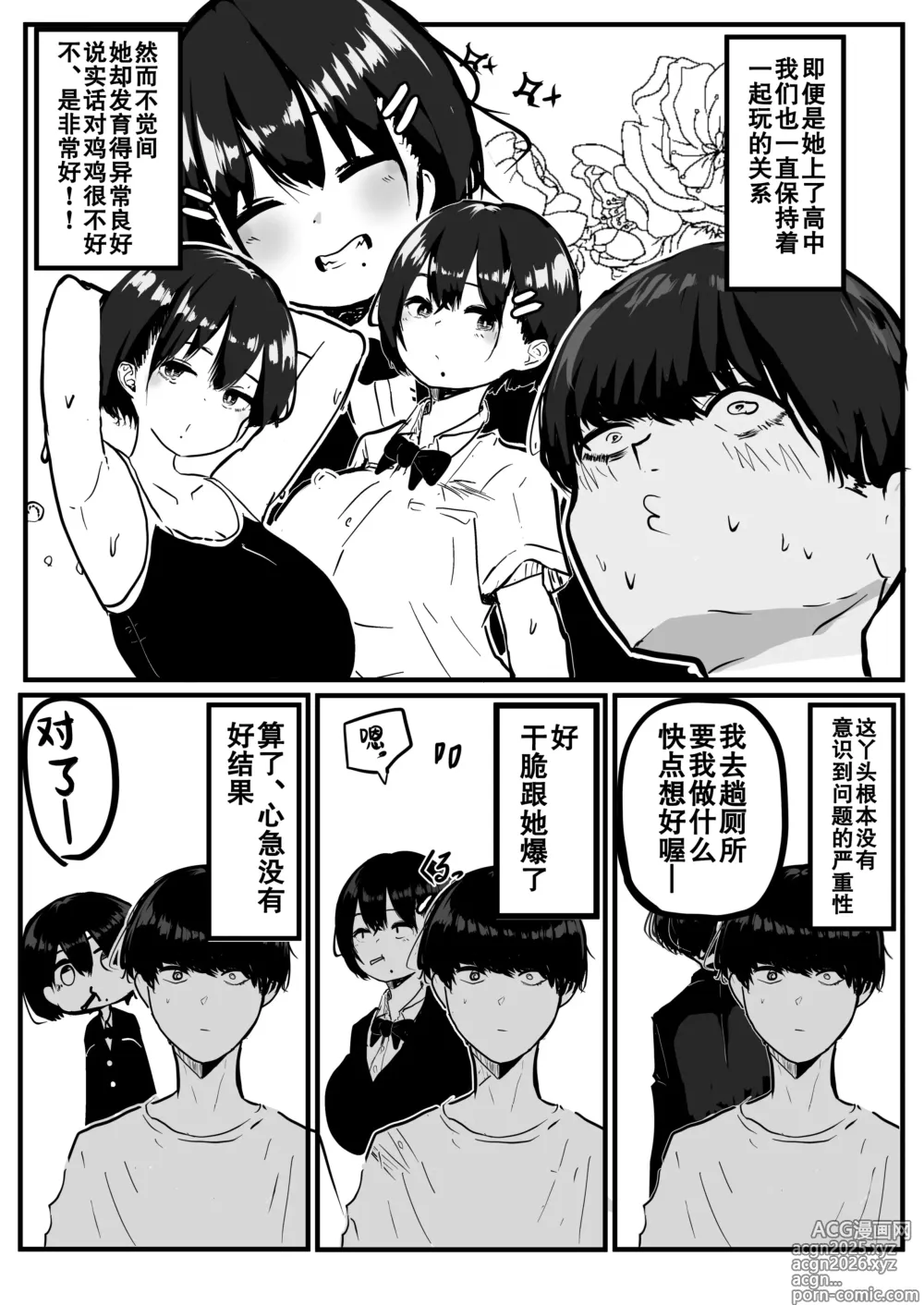 Page 5 of doujinshi 爆乳野妮初长成
