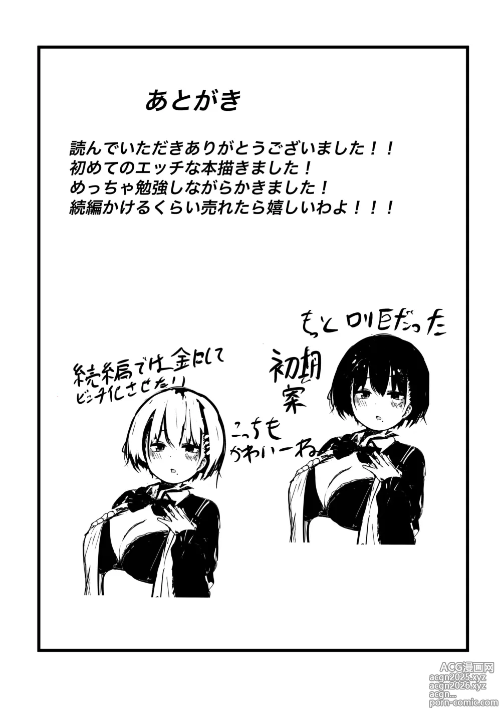 Page 43 of doujinshi 爆乳野妮初长成