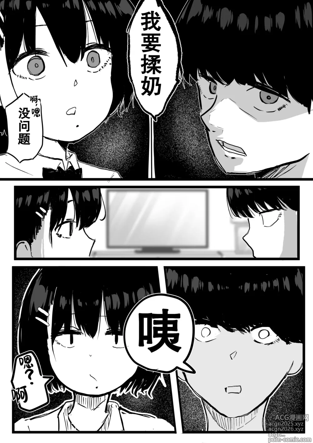 Page 8 of doujinshi 爆乳野妮初长成