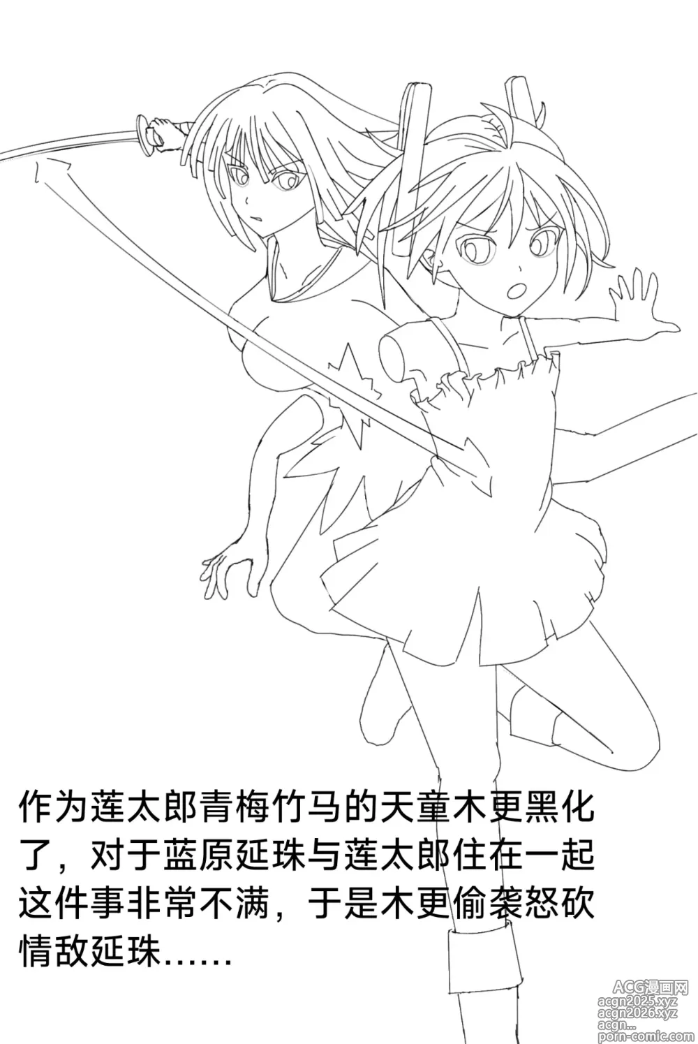 Page 2 of manga 【Rumble】漆黑的子弹alter