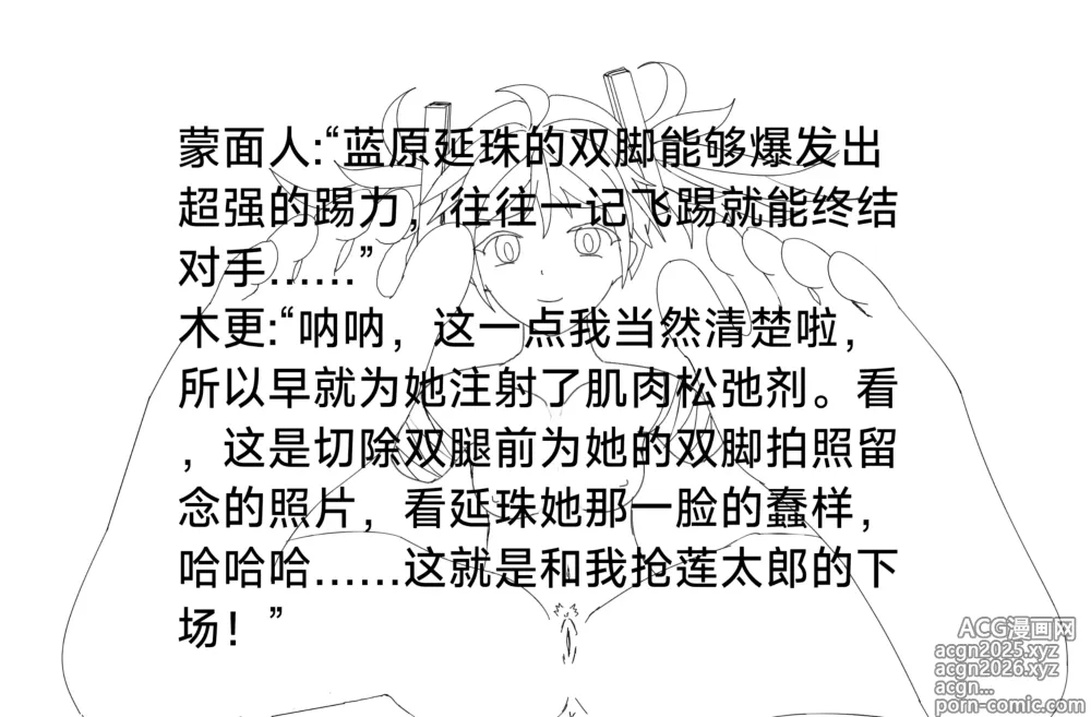 Page 8 of manga 【Rumble】漆黑的子弹alter