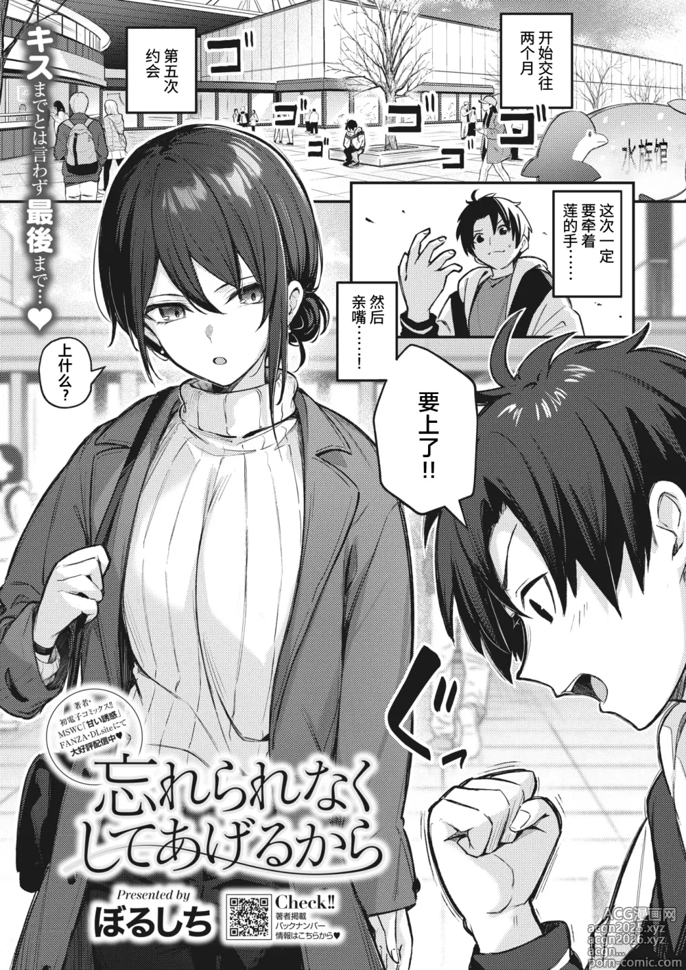Page 1 of manga Wasurerarenaku Shite Ageru kara