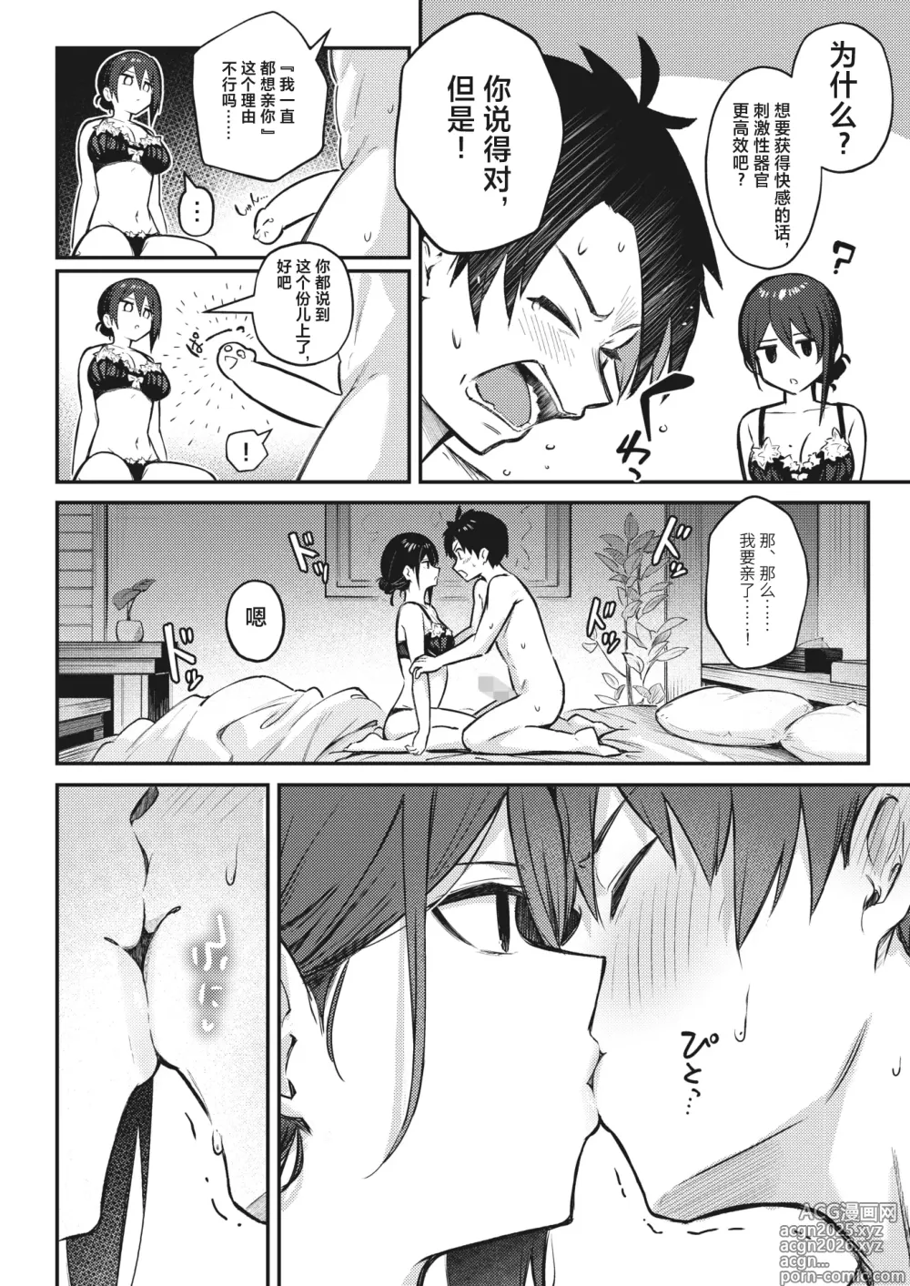 Page 12 of manga Wasurerarenaku Shite Ageru kara