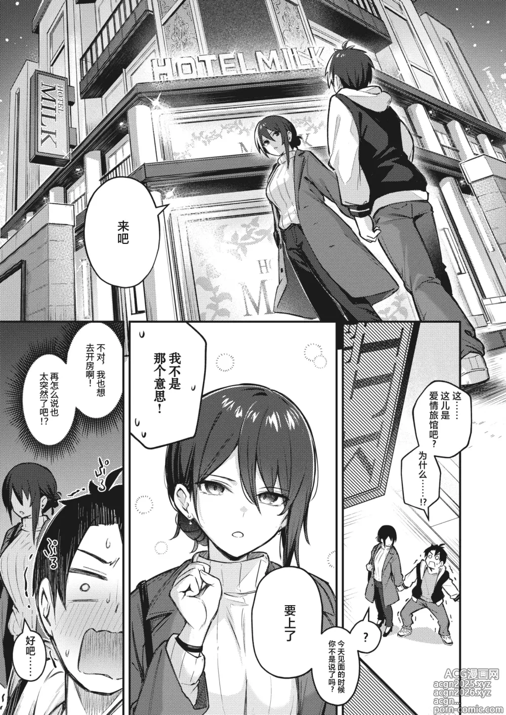 Page 5 of manga Wasurerarenaku Shite Ageru kara