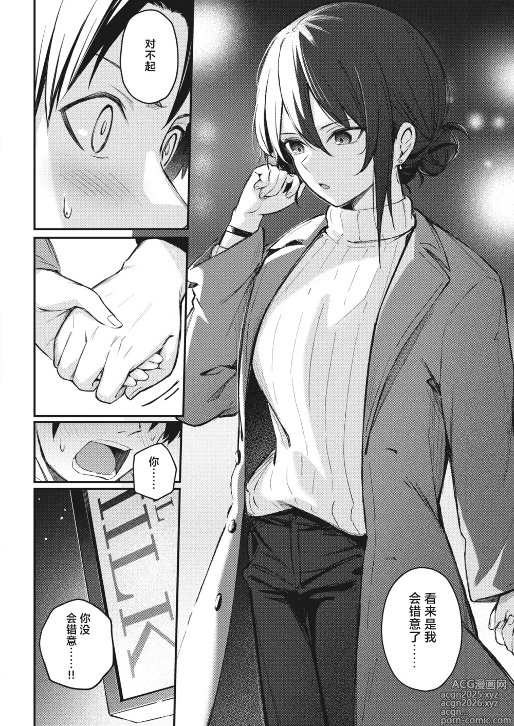 Page 6 of manga Wasurerarenaku Shite Ageru kara
