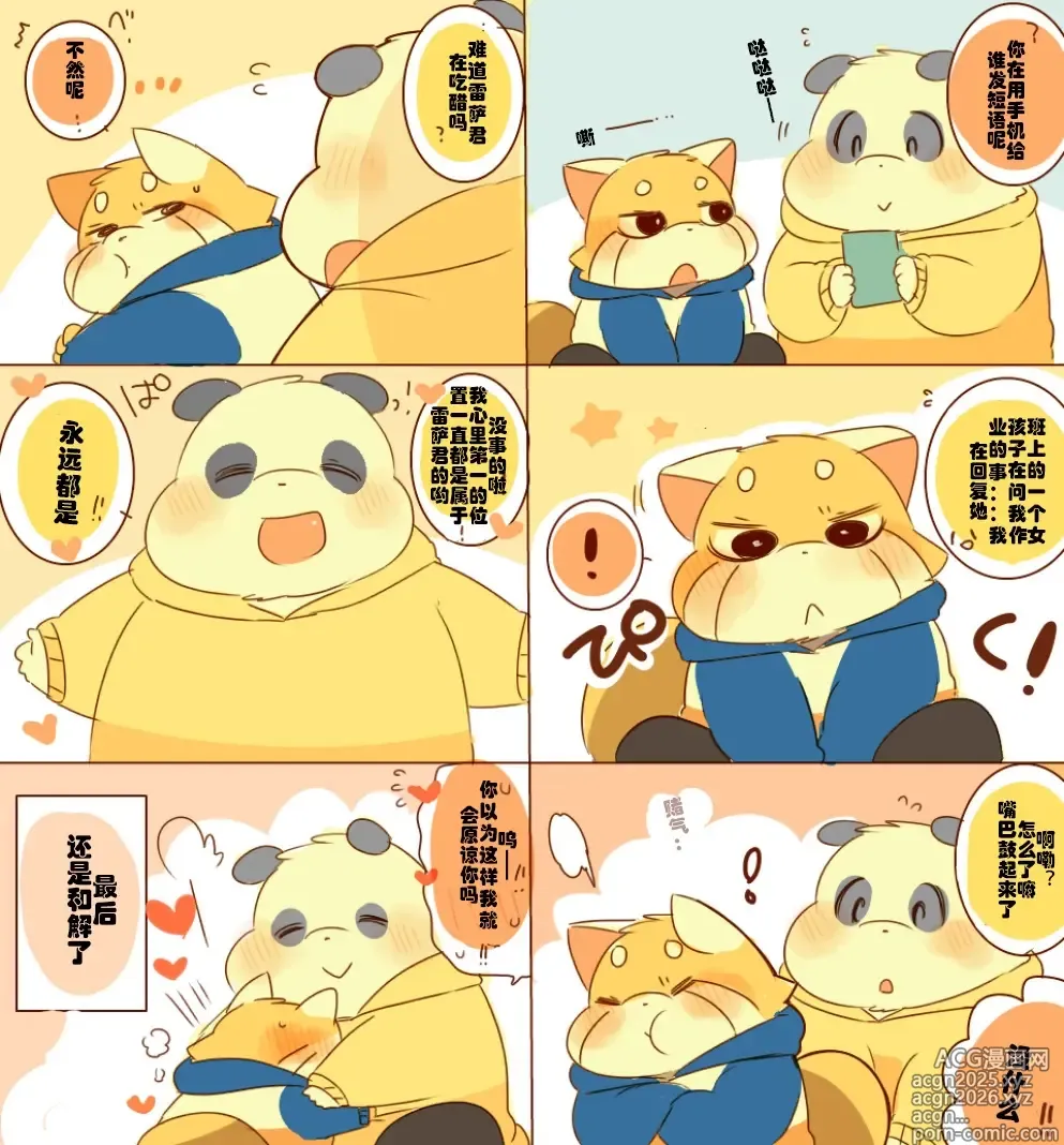 Page 1 of doujinshi Lesser-kun to Panda-kun 9雷萨君和潘达君 9 个人汉化