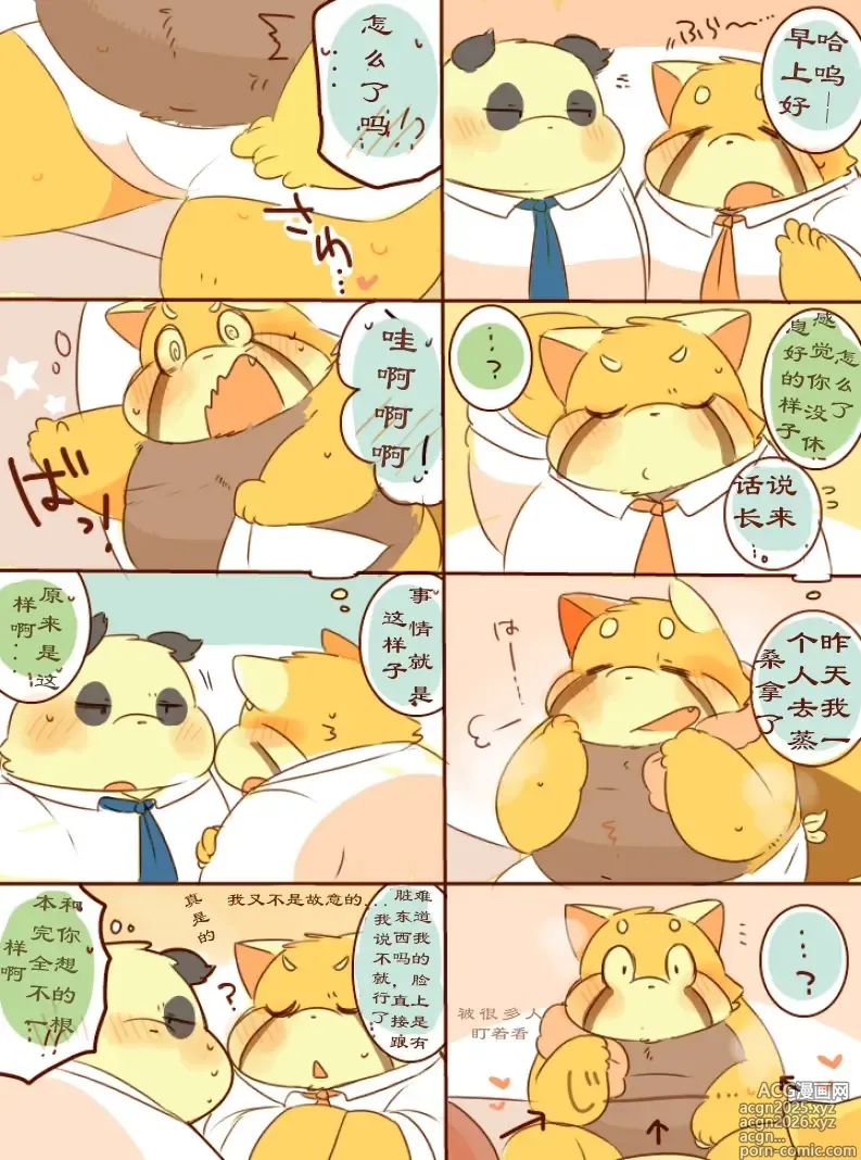 Page 16 of doujinshi Lesser-kun to Panda-kun 9雷萨君和潘达君 9 个人汉化