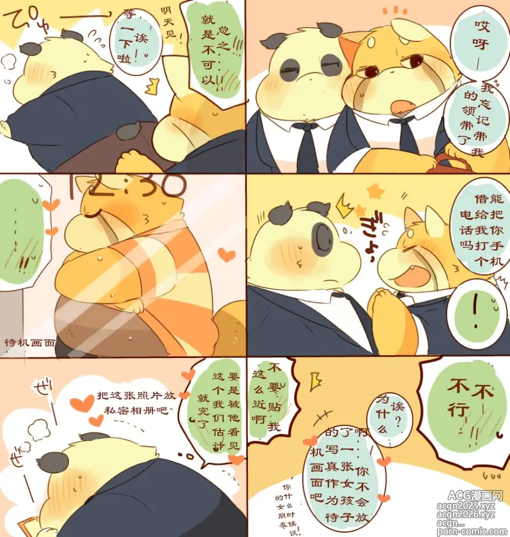 Page 20 of doujinshi Lesser-kun to Panda-kun 9雷萨君和潘达君 9 个人汉化