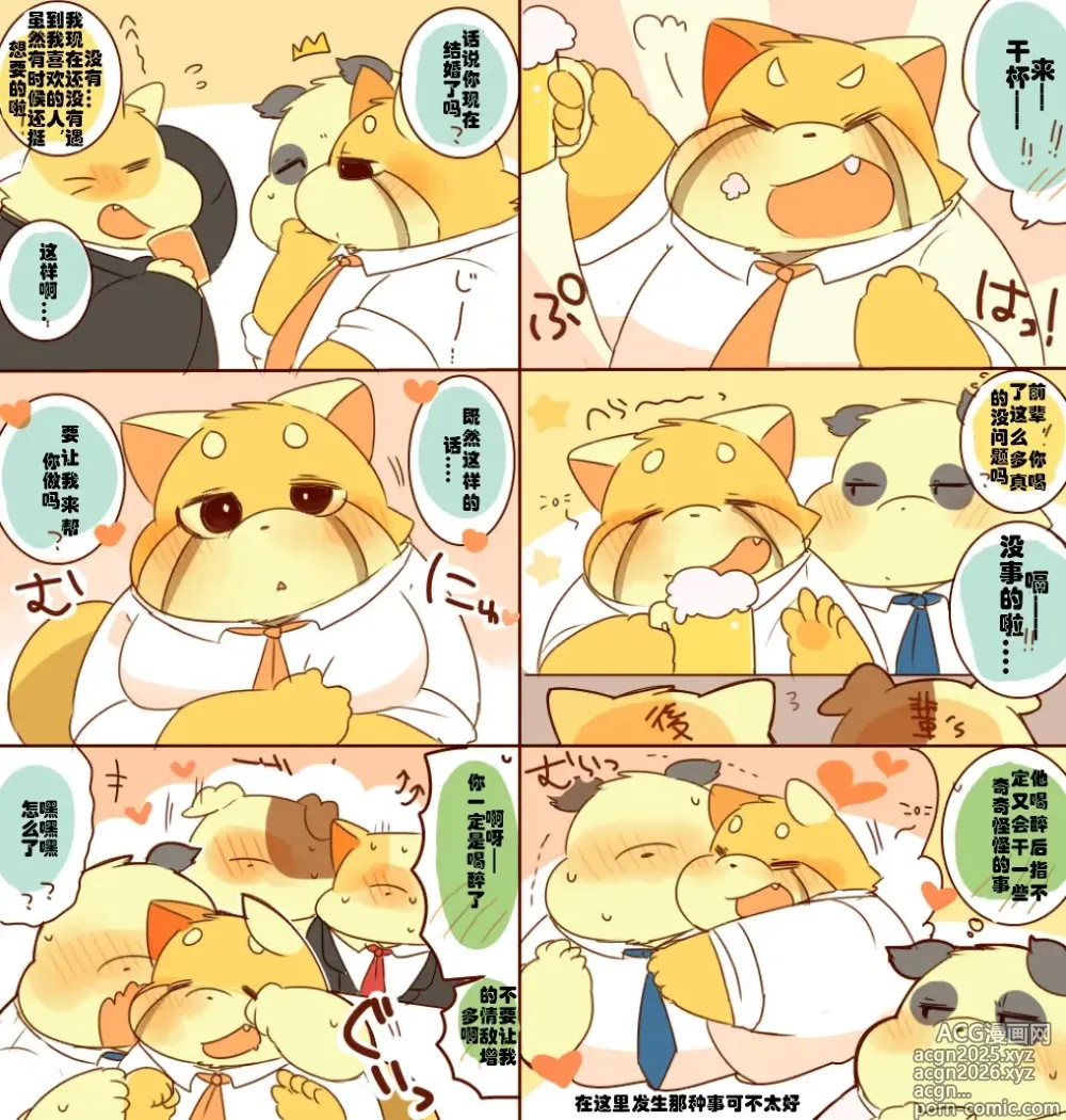 Page 3 of doujinshi Lesser-kun to Panda-kun 9雷萨君和潘达君 9 个人汉化