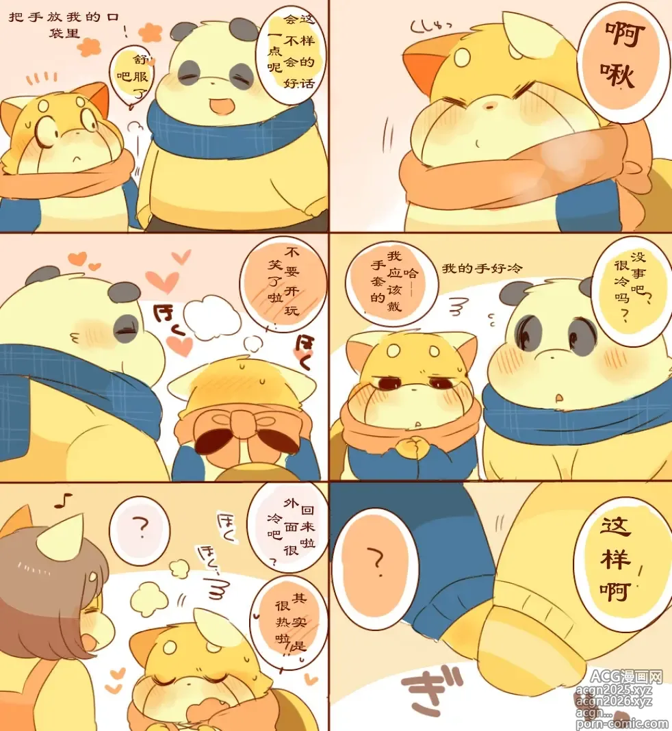 Page 24 of doujinshi Lesser-kun to Panda-kun 9雷萨君和潘达君 9 个人汉化
