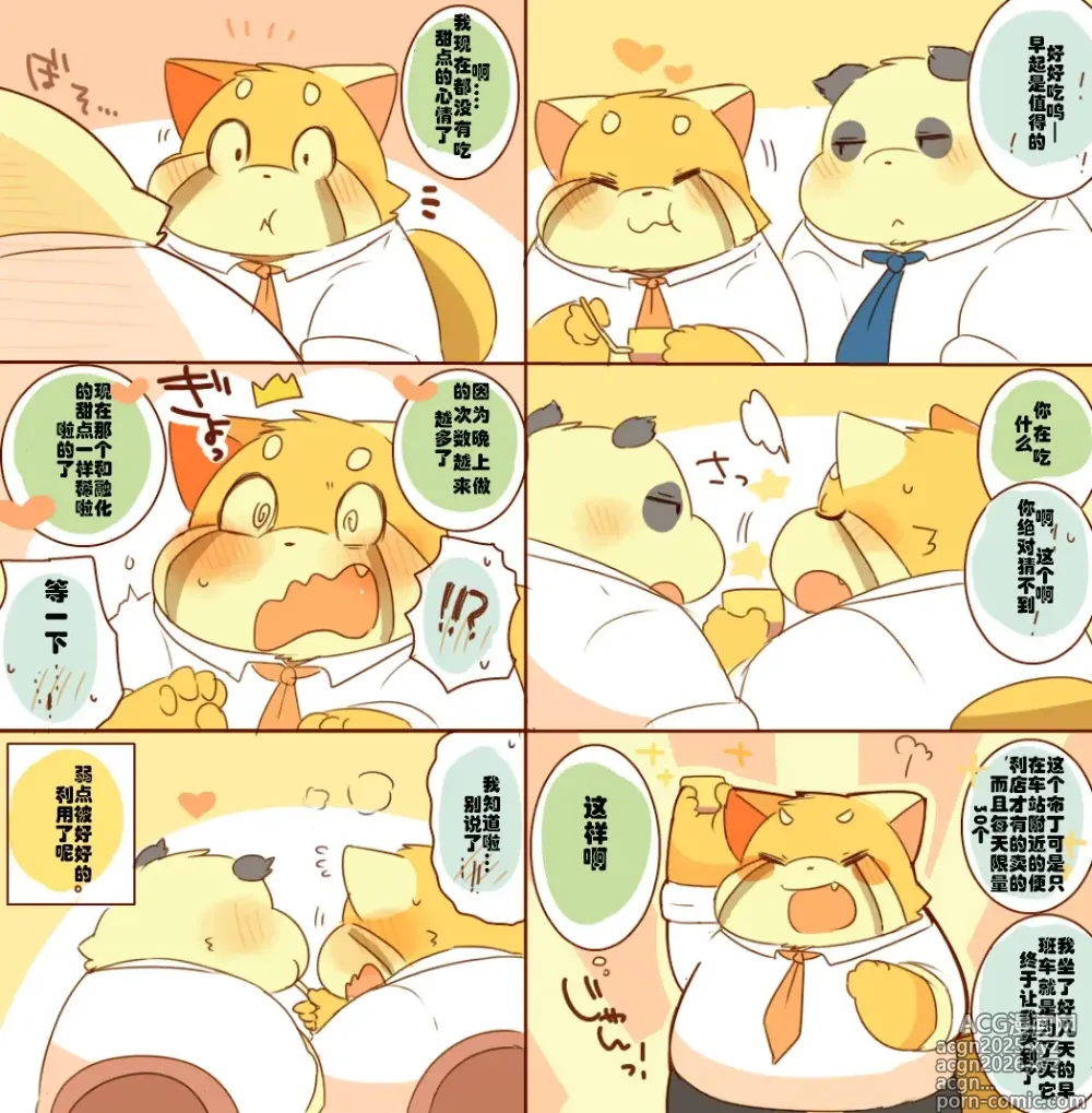 Page 4 of doujinshi Lesser-kun to Panda-kun 9雷萨君和潘达君 9 个人汉化
