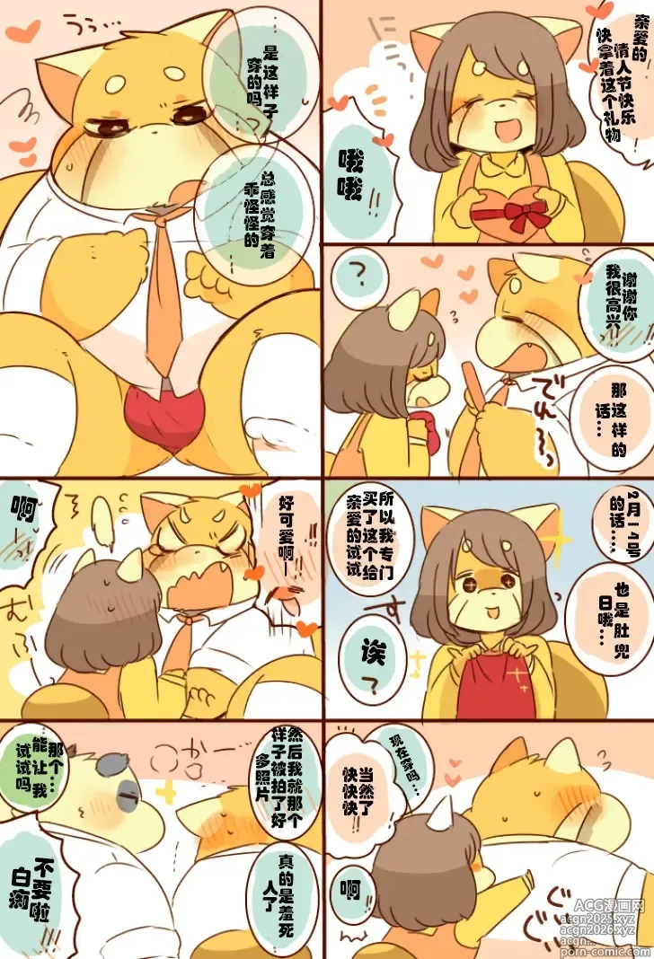 Page 7 of doujinshi Lesser-kun to Panda-kun 9雷萨君和潘达君 9 个人汉化