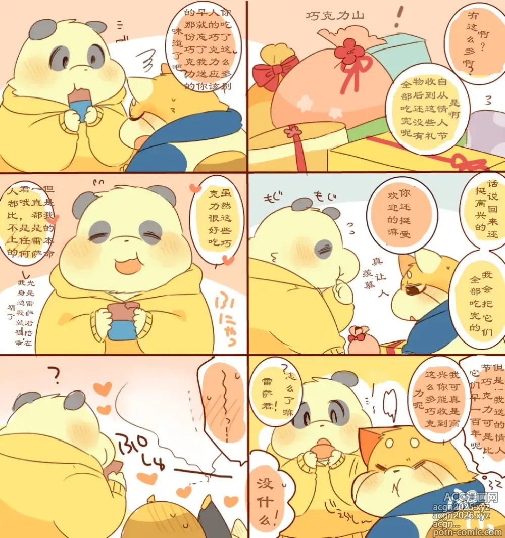 Page 8 of doujinshi Lesser-kun to Panda-kun 9雷萨君和潘达君 9 个人汉化