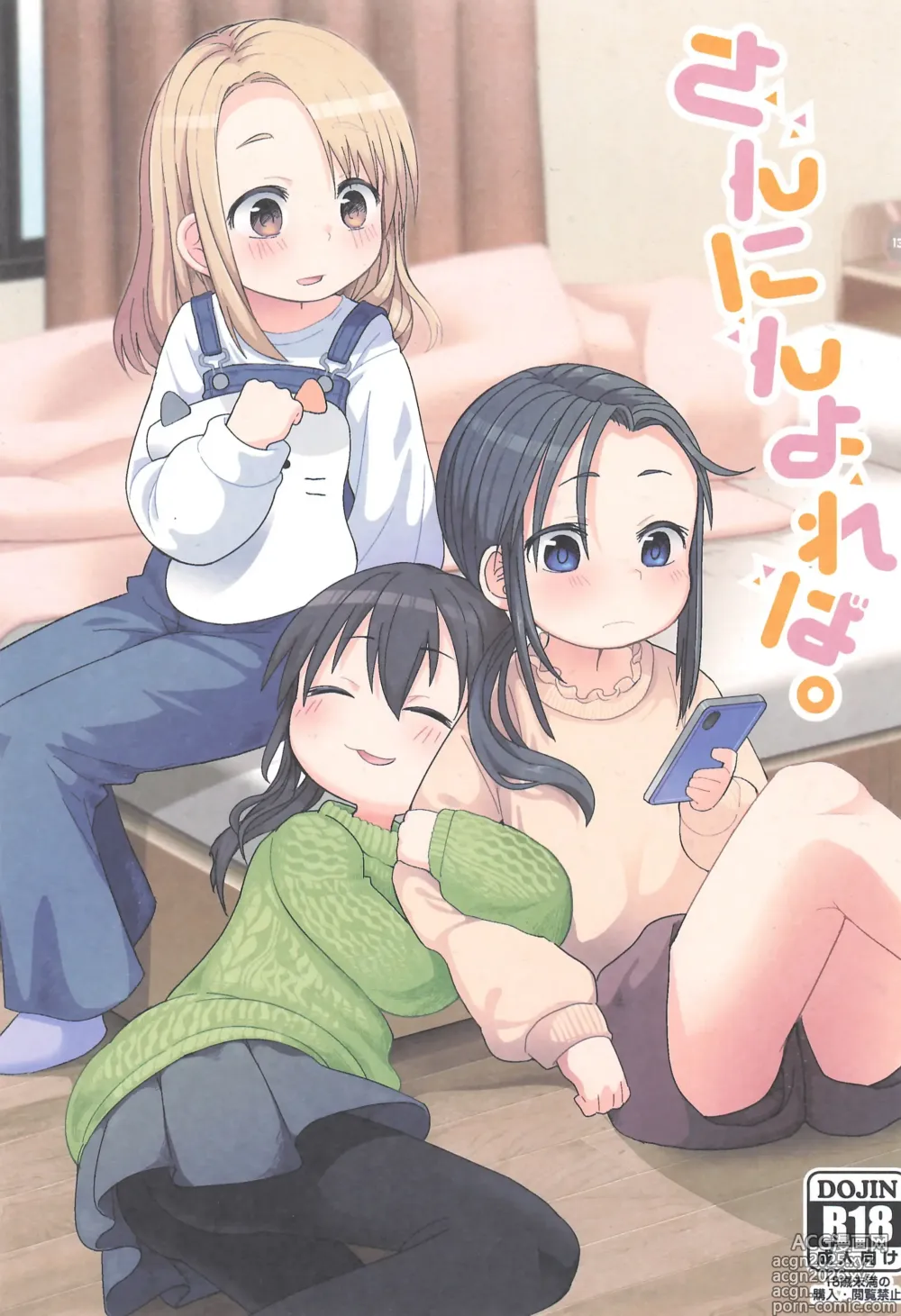 Page 1 of doujinshi Sannin Yoreba.