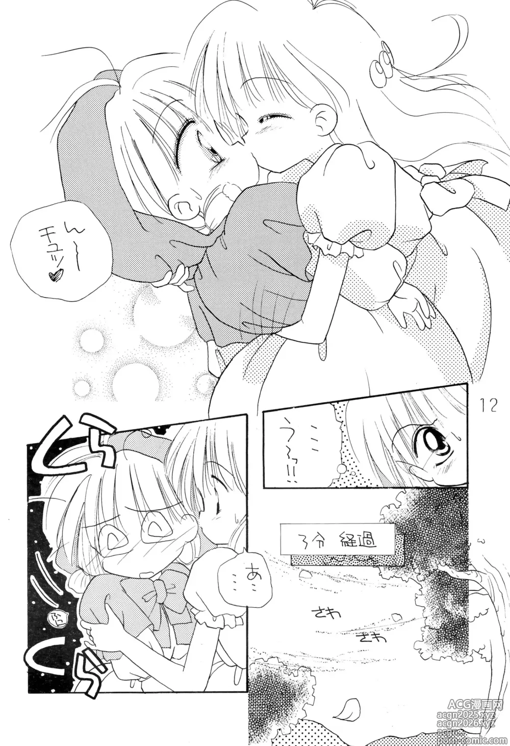 Page 12 of doujinshi chacha session