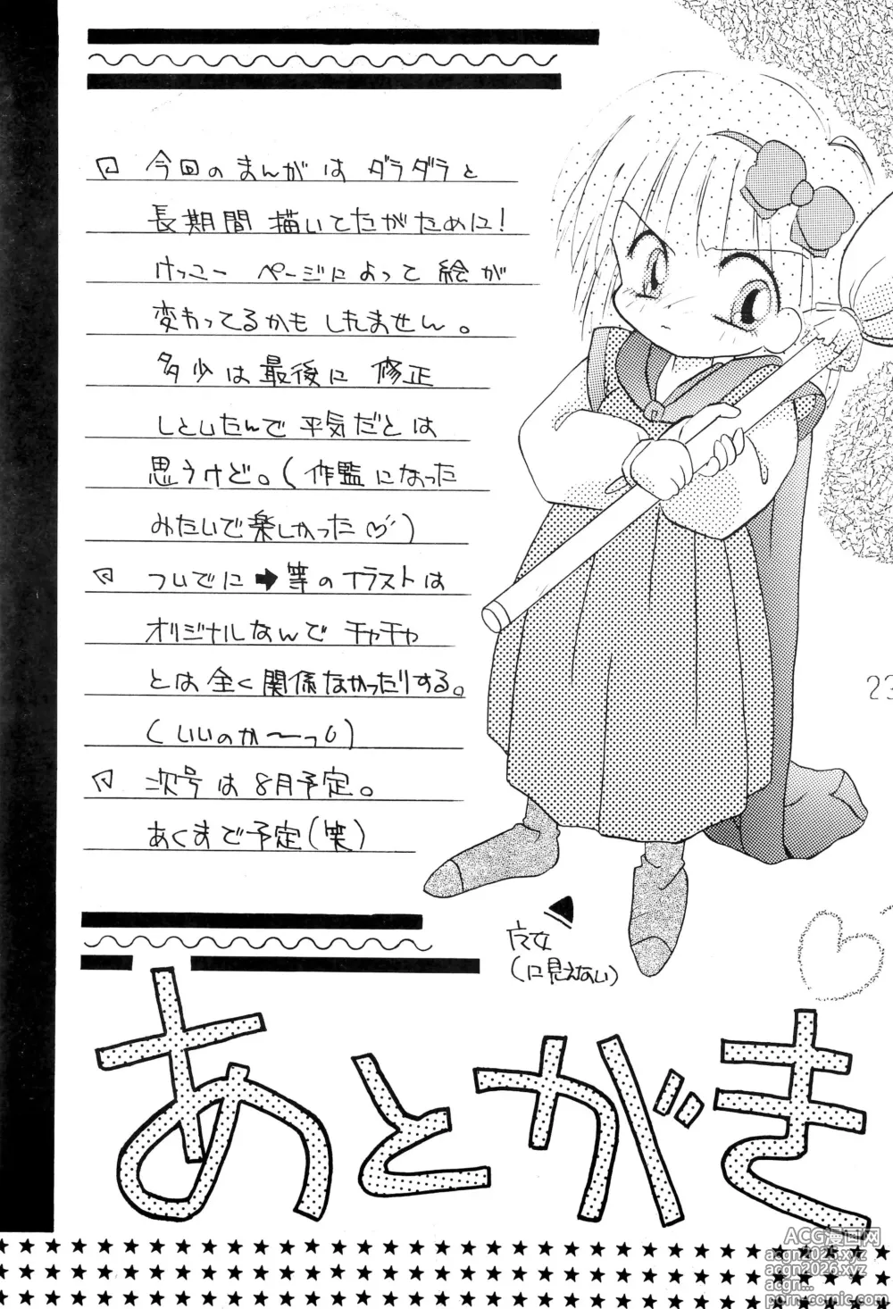 Page 23 of doujinshi chacha session