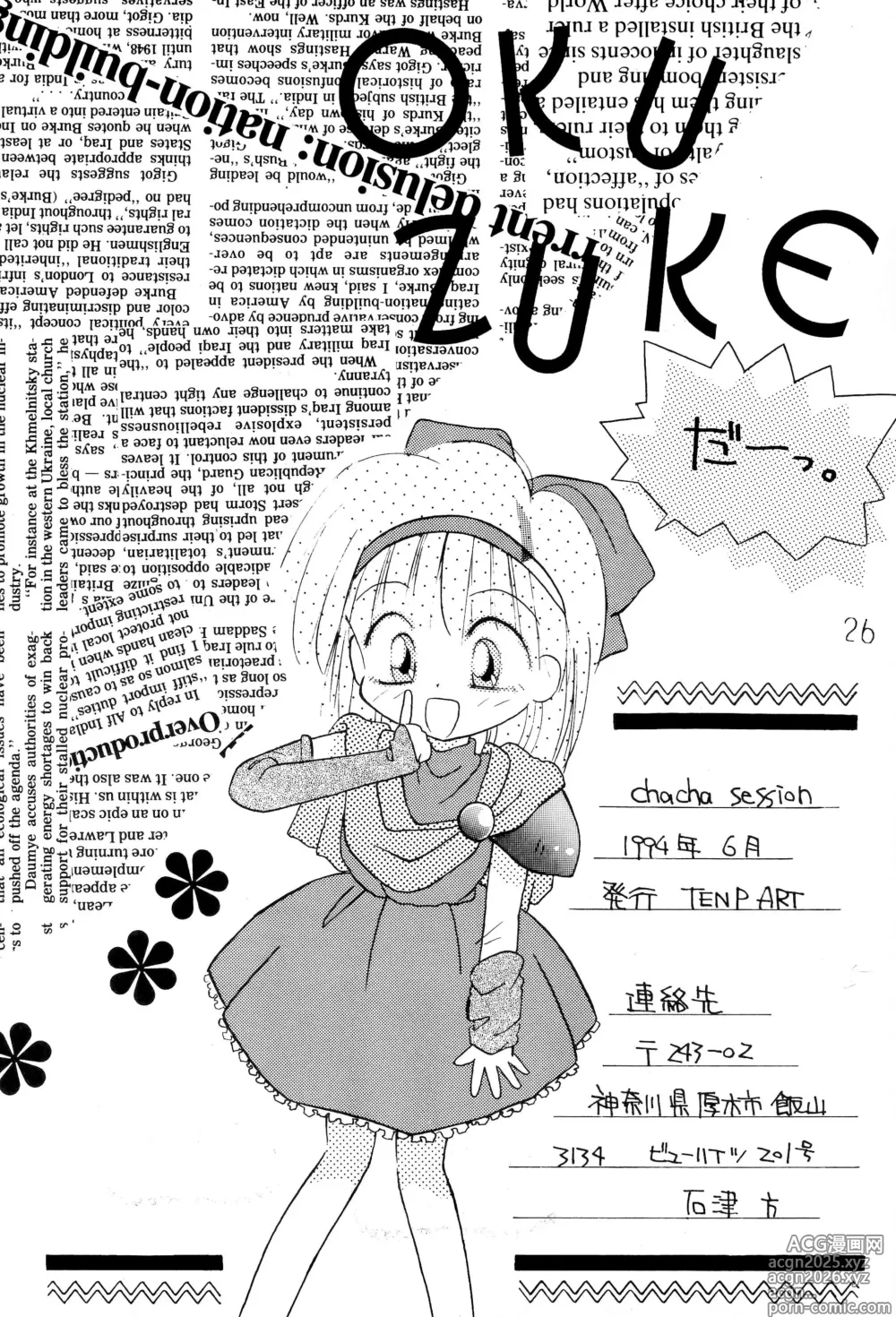 Page 26 of doujinshi chacha session