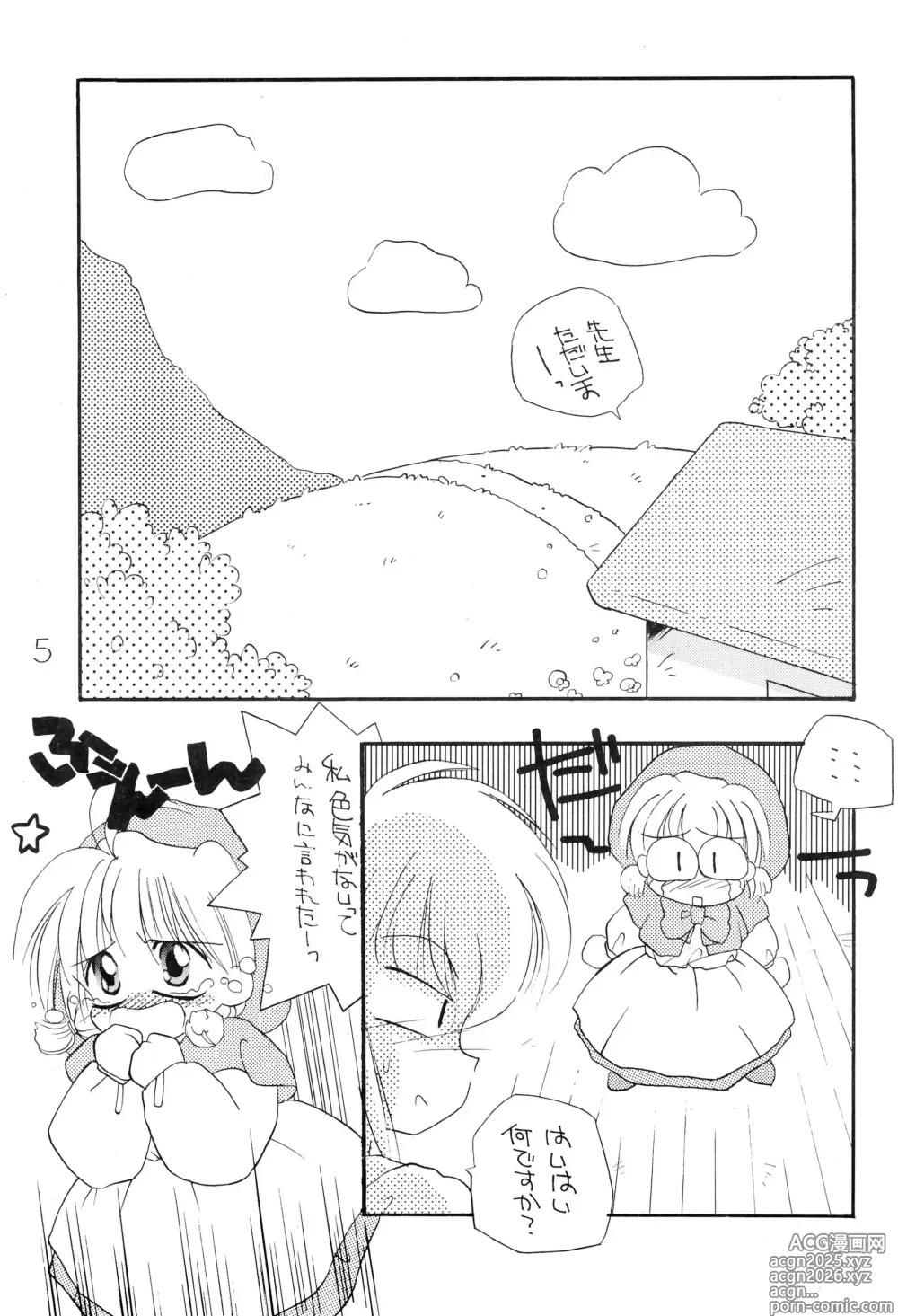 Page 5 of doujinshi chacha session