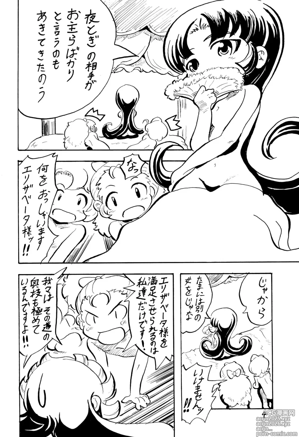 Page 4 of doujinshi PRINCESS LESSON 3